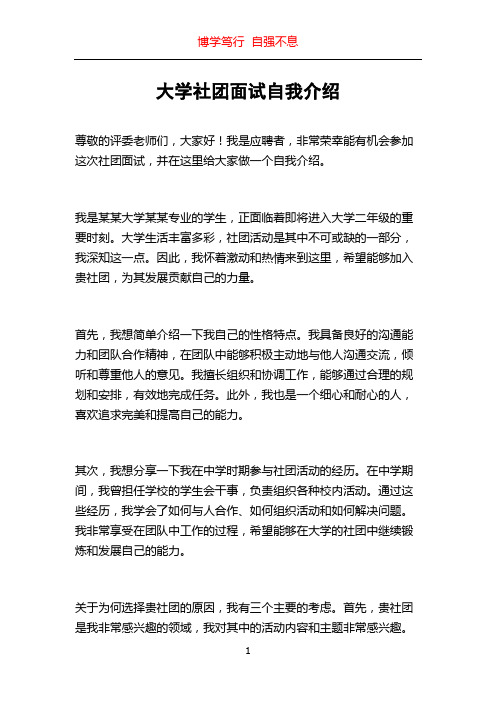 大学社团面试自我介绍