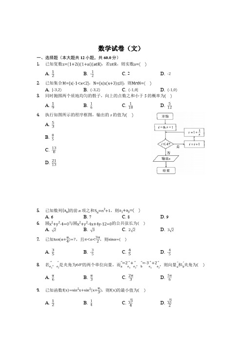 安徽省安庆市某中学2020届高三三模数学(文)试卷