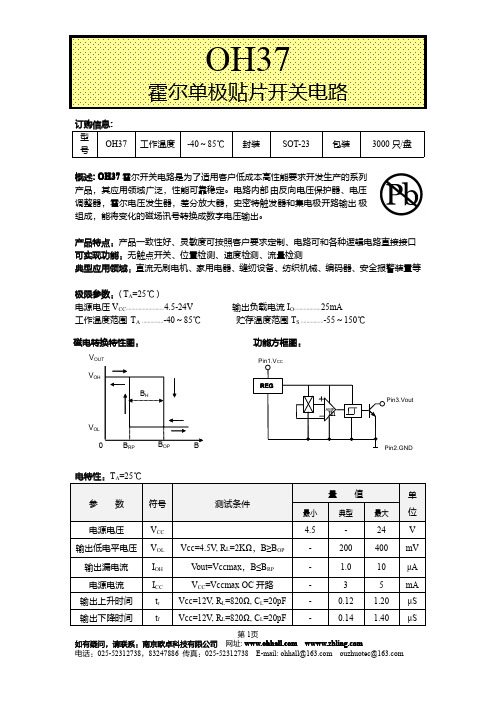 SOT23贴片霍尔元件单极霍尔开关OH37