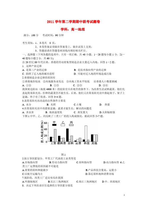 浙江省杭州市高一地理下学期期中联考试题新人教版