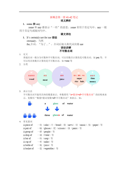 新概念41-42笔记