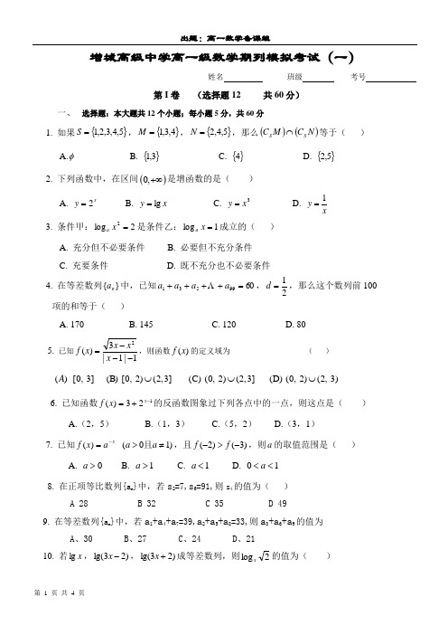 广州增城高级中学高一数学(上)期末测试