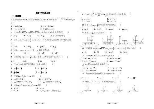 函数不等式习题及答案
