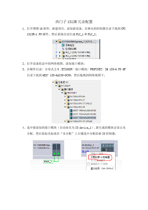 西门子1513CPU冗余