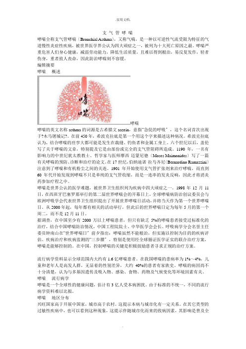 支气管哮喘病例分析