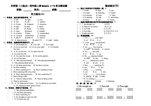 四年级Module_1--2模块测试题