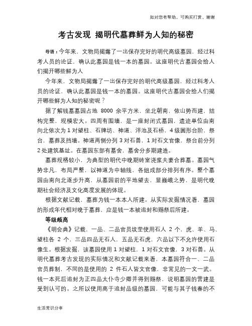 历史解密考古发现 揭明代墓葬鲜为人知的秘密