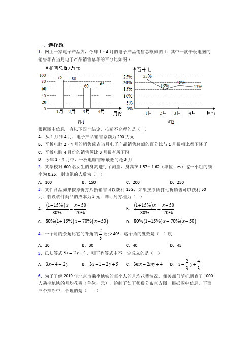【浙教版】七年级数学上期末第一次模拟试卷带答案(1)