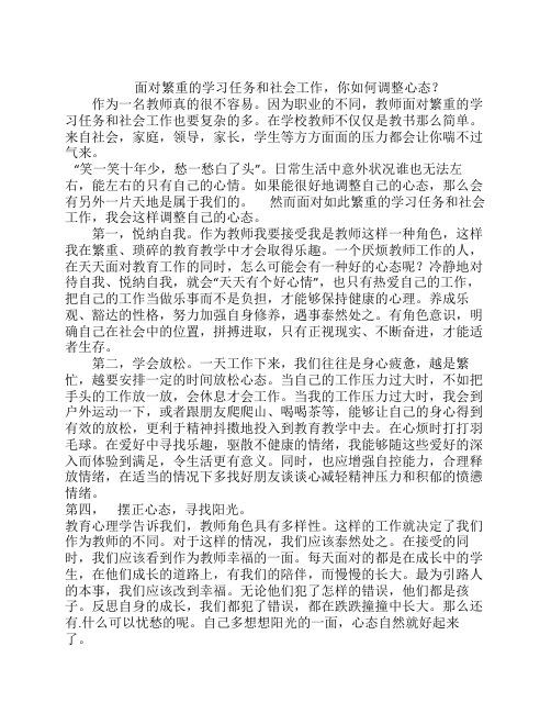 作为一名教师真的很不容易