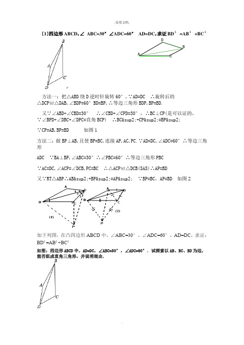 八年级数学暑假专题辅导 培优专题