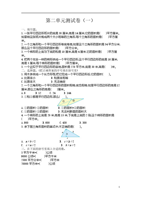 五(上)苏教版数学第二单元检测卷.1