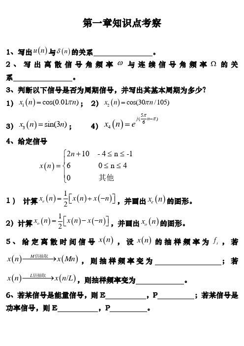 数字信号处理知识点汇总