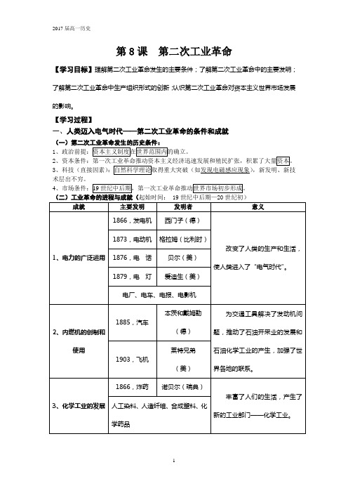 第8课 第二次工业革命导学案Word版