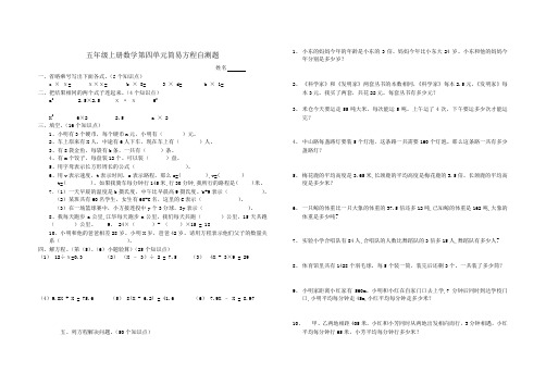 五年级上册数学第四单元简易方程自测题