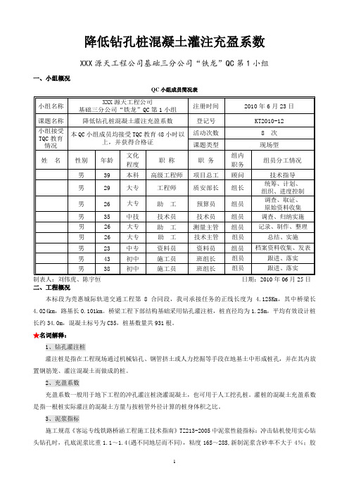 降低钻孔桩混凝土灌注充盈系数