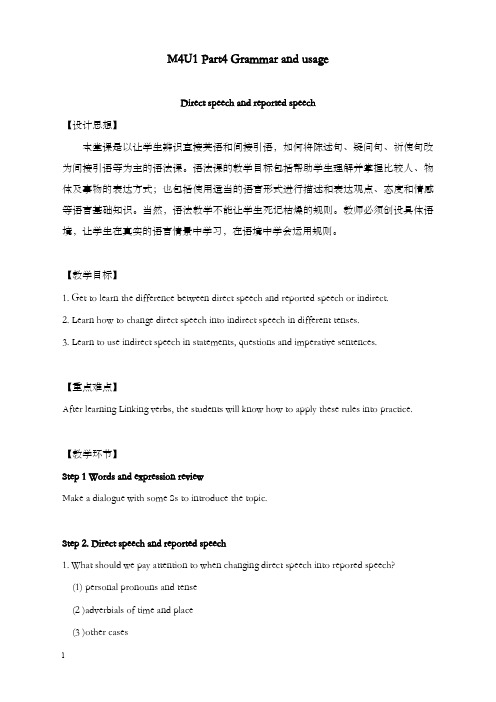 牛津译林版高中英语必修四unit 1《advertising》grammar and usage优秀教案(重点资料).doc