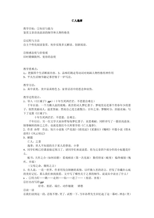 《亡人轶事》校公开课教案