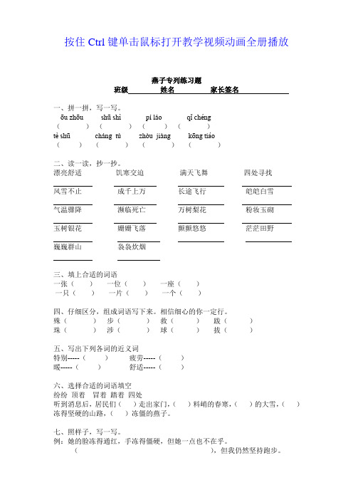 2017年春季学期苏教版四年级语文下册1.3燕子同步练习10