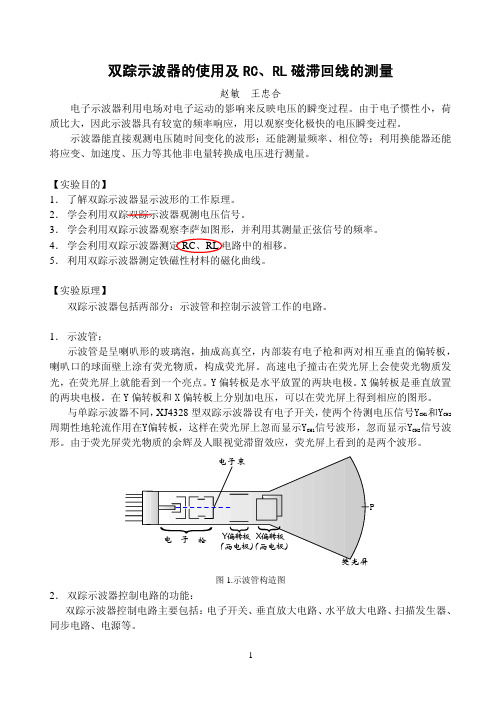 同济大学示波器实验报告