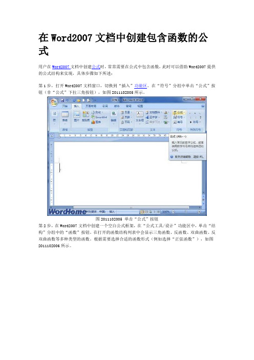 在Word2007文档中创建包含函数的公式