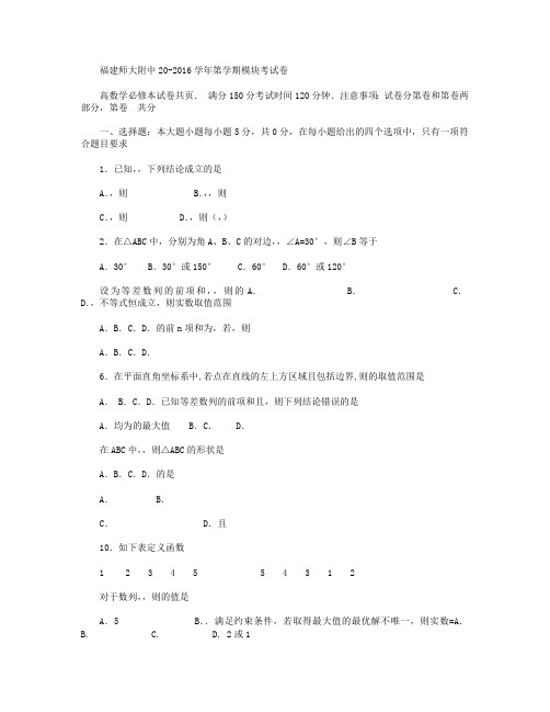 福建省师大附中2015-2016学年高二上学期期中考试数学(文)试卷 Word版含答案