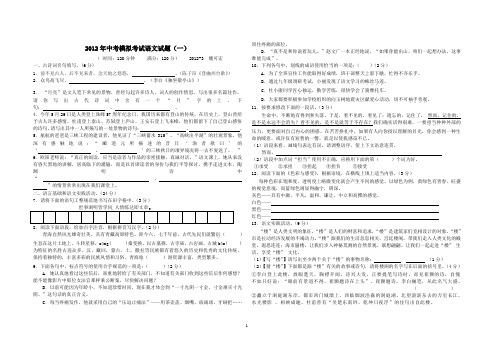 2012年中考模拟考试语文试题