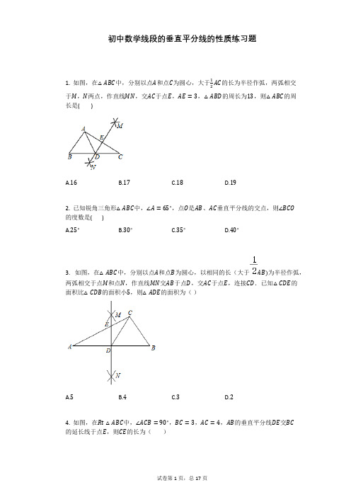 初中数学线段的垂直平分线的性质练习题