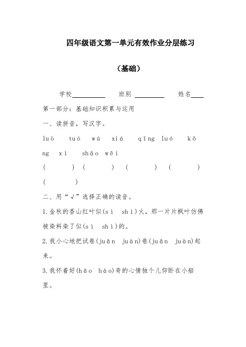 部编版小学语文四年级语文分层练习(基础)公开课教案