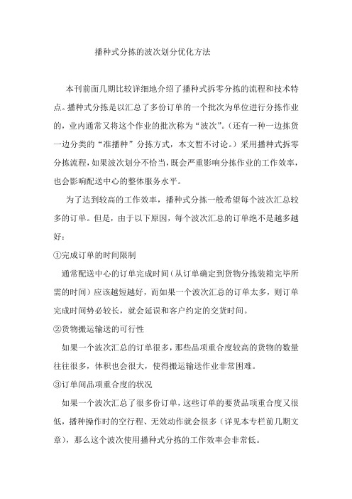 播种式分拣的波次划分方法,仓库拣货播种式拆零分拣流程