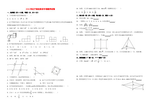 2018年辽宁省沈阳市中考数学试卷与答案