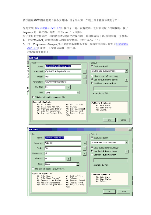 初次接触GCC因此花费了我不少时间搞了半天加一个晚上终于能编译