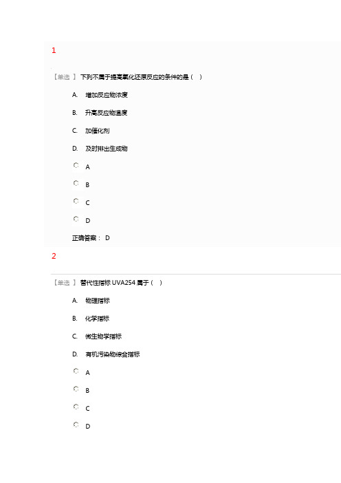 水分析化学试题及答案