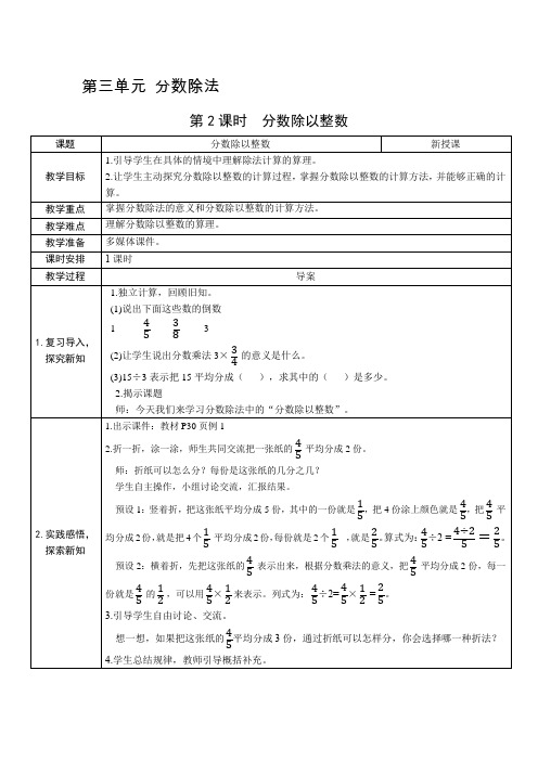 人教版六年级上册数学教案第2课时  分数除以整数