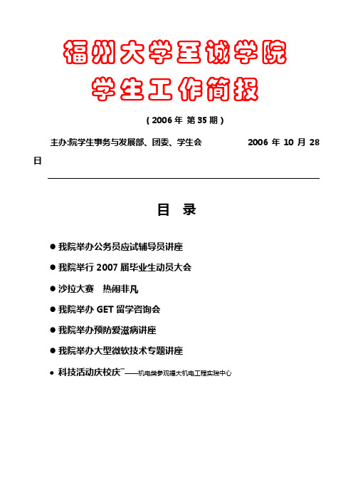 福州大学至诚学院