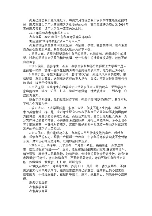 2014年常州各科高考答案