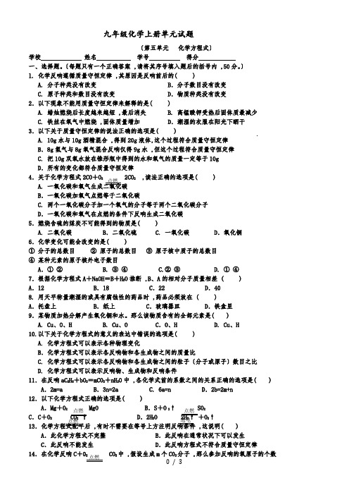 人教 九年级化学第五单元测试题(含答案)