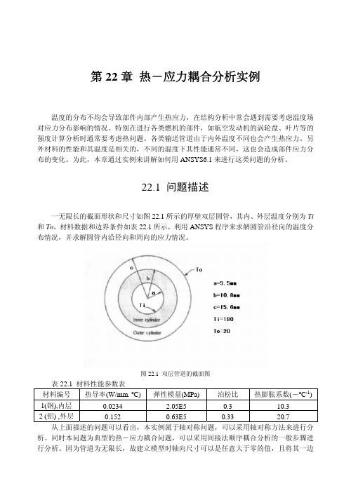 有限元热力耦合详细步骤