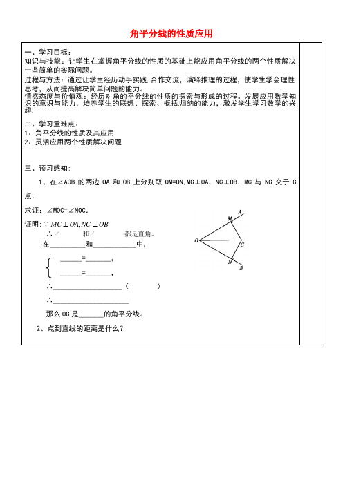 八年级数学下册1.4.2《角平分线的性质应用》导学案(无答案)湘教版(new)