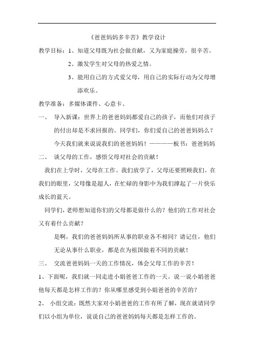 《爸爸妈妈辛苦了》教学设计