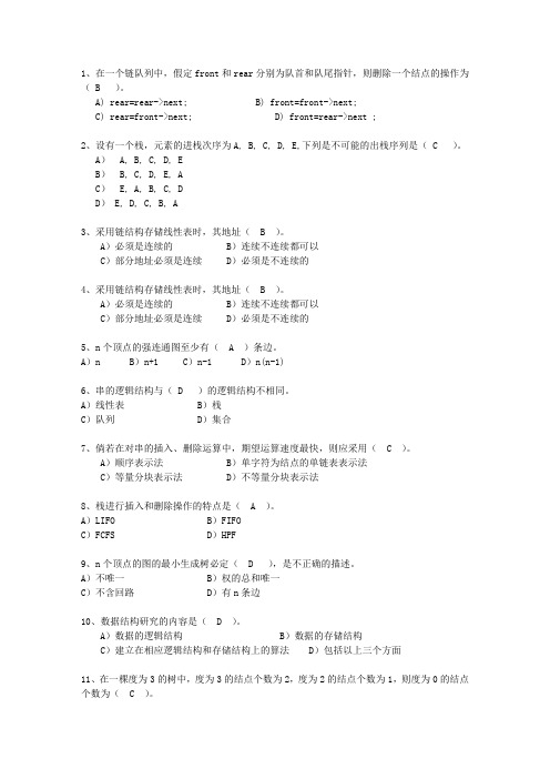 2010安徽省数据结构(C++)试题及答案