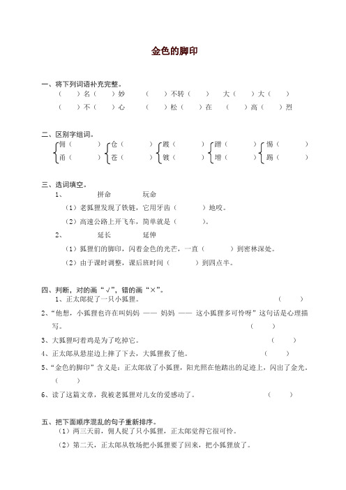 部编人教版六年级上册语文同步练习-24金色的脚印(有答案)【精编】【精品】.doc