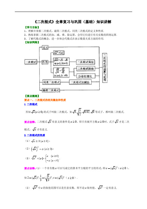 《二次根式》全章复习与巩固(基础)知识讲解