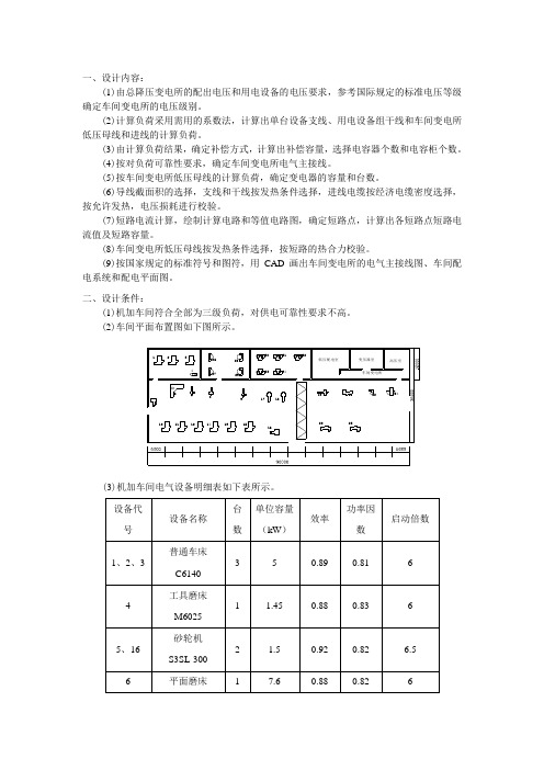 低压配电系统的设计