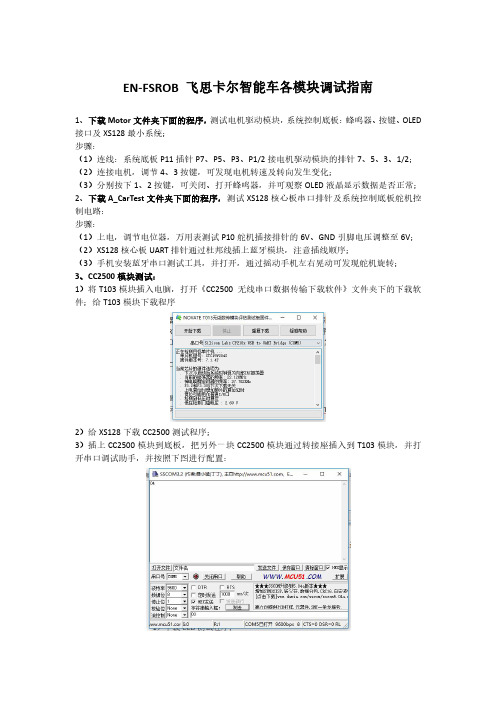 EN-FSROB 飞思卡尔智能车各模块调试指南