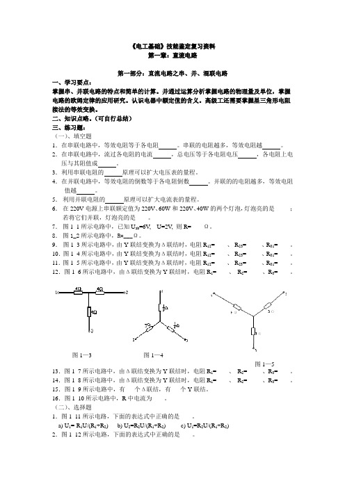 电工基础复习资料