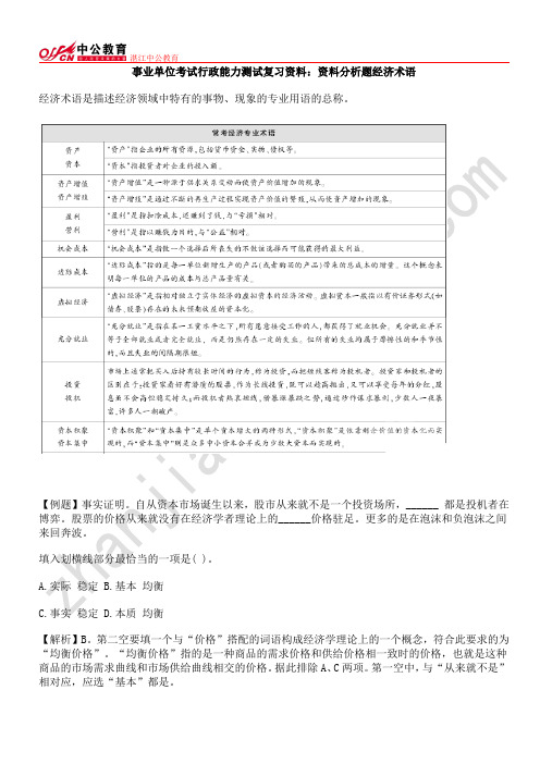 事业单位考试行政能力测试复习资料：资料分析题经济术语