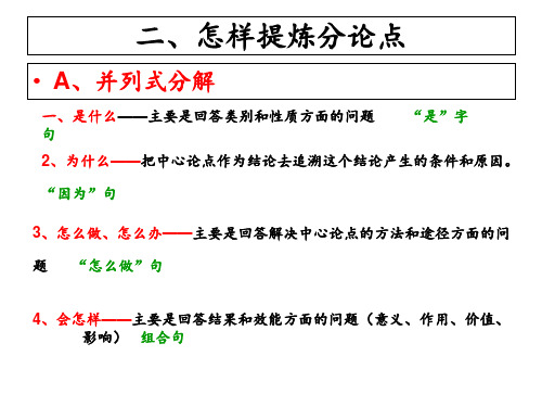 议论文分论点递进式 ppt课件