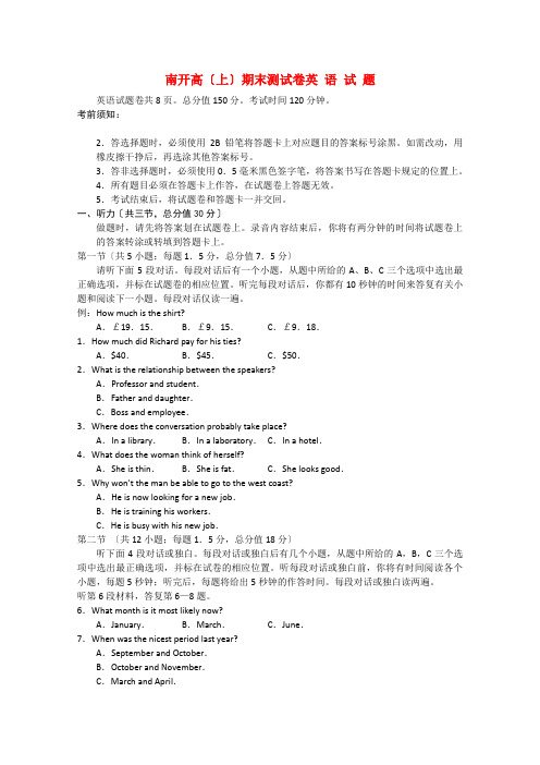 (整理版高中英语)南开高级(上)期末测试卷英语试题