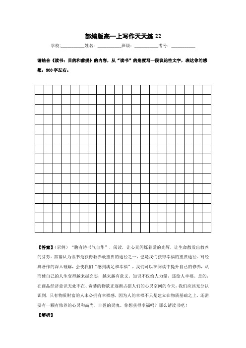 部编版高一上写作天天练22(含范文及解析)