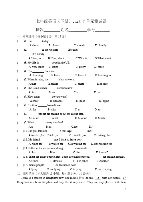 人教版新目标英语七年级下册：Unit 7 《It's raining》单元能力测试题